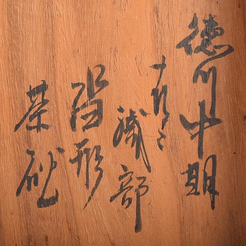 茶道具　徳川中期　織部焼　鳴海織部　沓形茶碗　時代箱　V　R8558