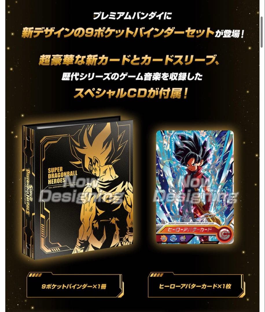 新品9ポケットバインダー10th ANNIVERSARY SPECIAL SET