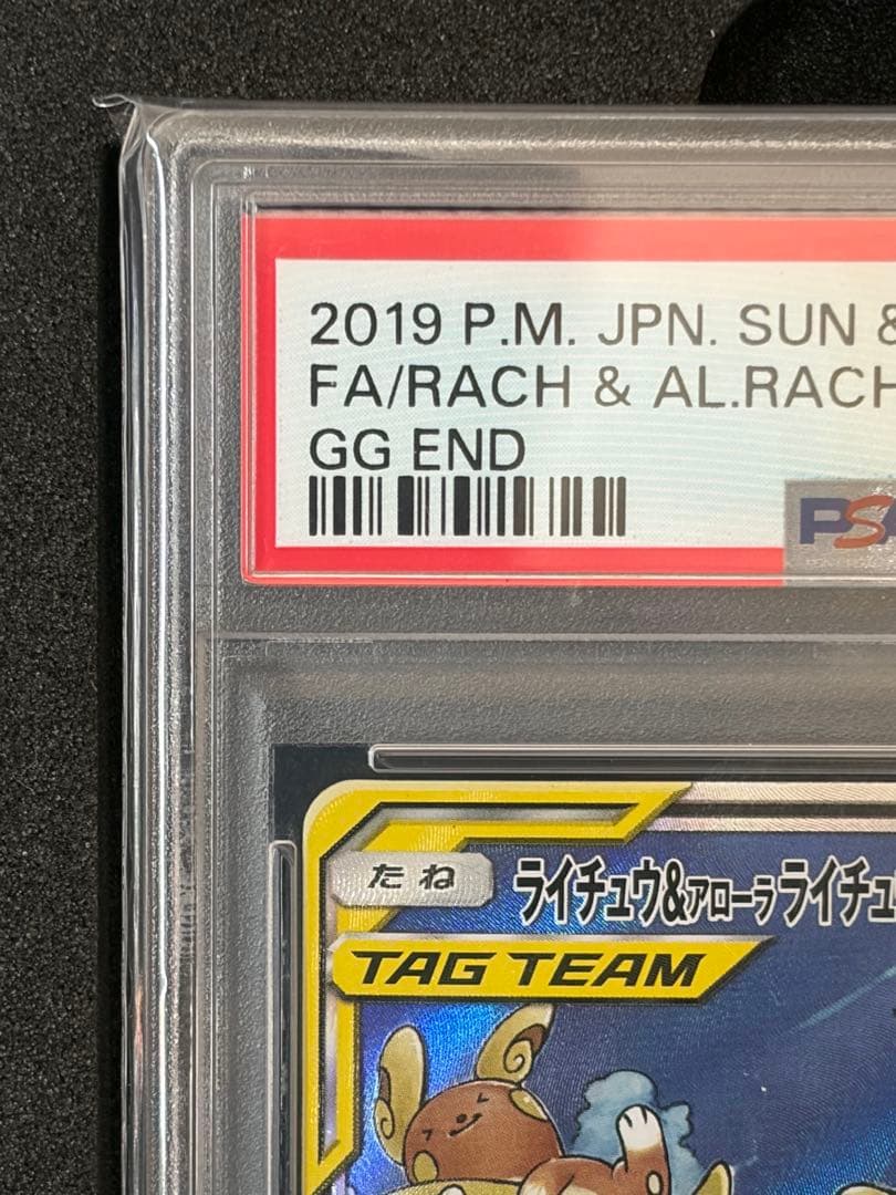 【PSA10】ライチュウ&アローラライチュウGX SA ジージーエンド