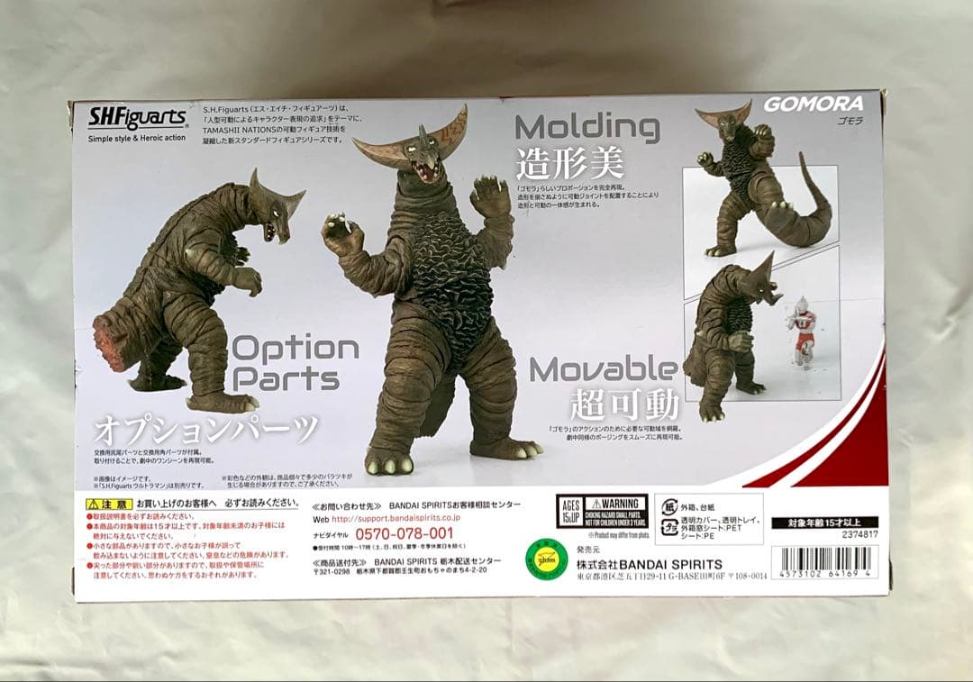 S.H.フィギュアーツ ゴモラ 約160mm ウルトラ怪獣 新品未開封品