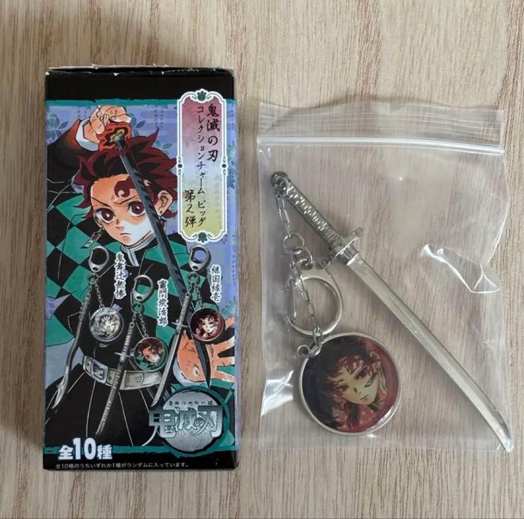 【箱付き未開封】鬼滅の刃 コレクションチャーム ビッグ 第2段 継国縁壱