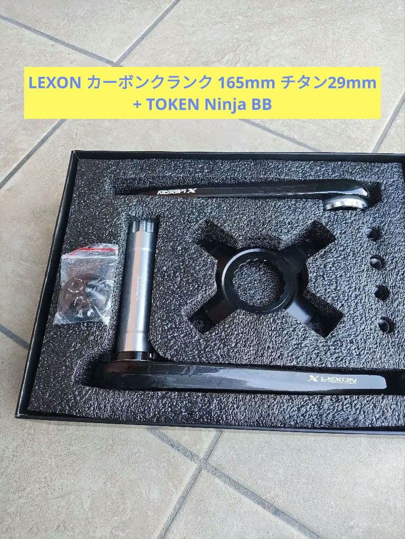 LEXON カーボンクランク 165mm チタン29mm + TOKEN BB