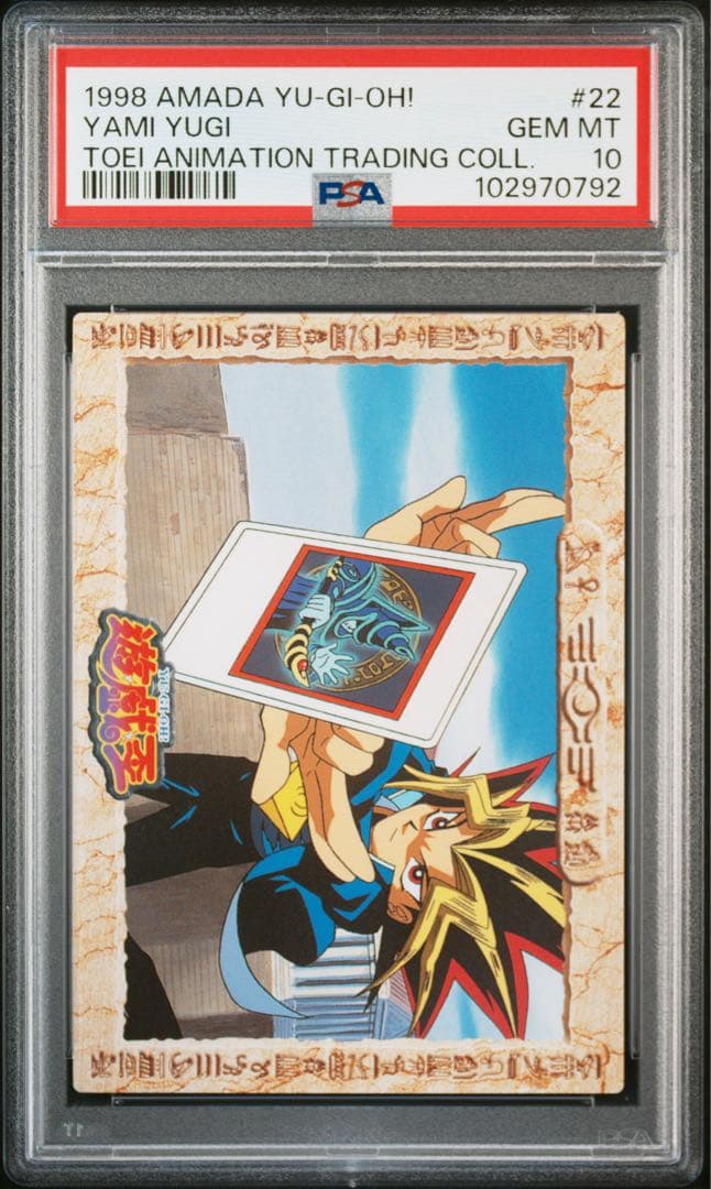 【PSA10】武藤遊戯(闇)&ブラック・マジシャン/アマダ 東映版遊戯王 ＃22