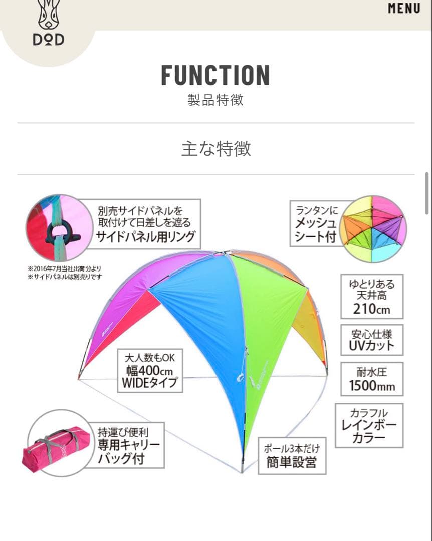新品未使用　DoDレインボーパーティーシェード　LGANGER DOD