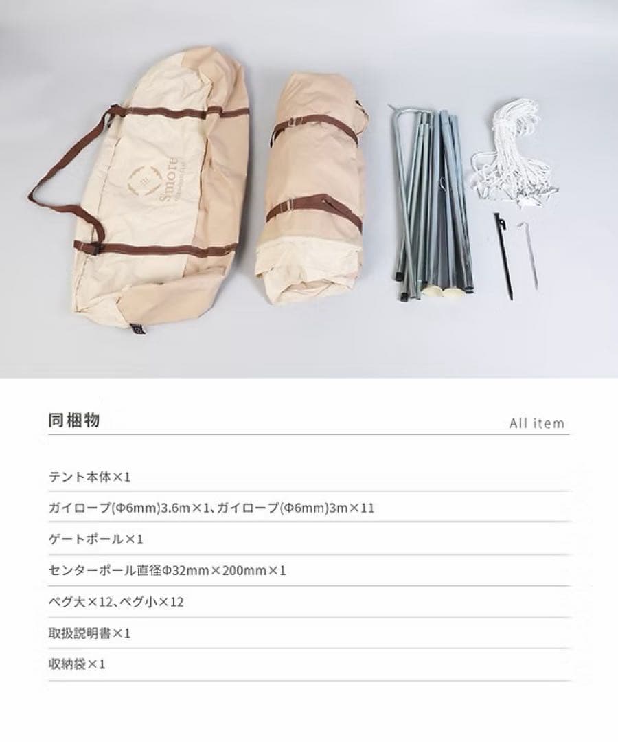 スモアS'more Belloベル400 テント 4〜6人用