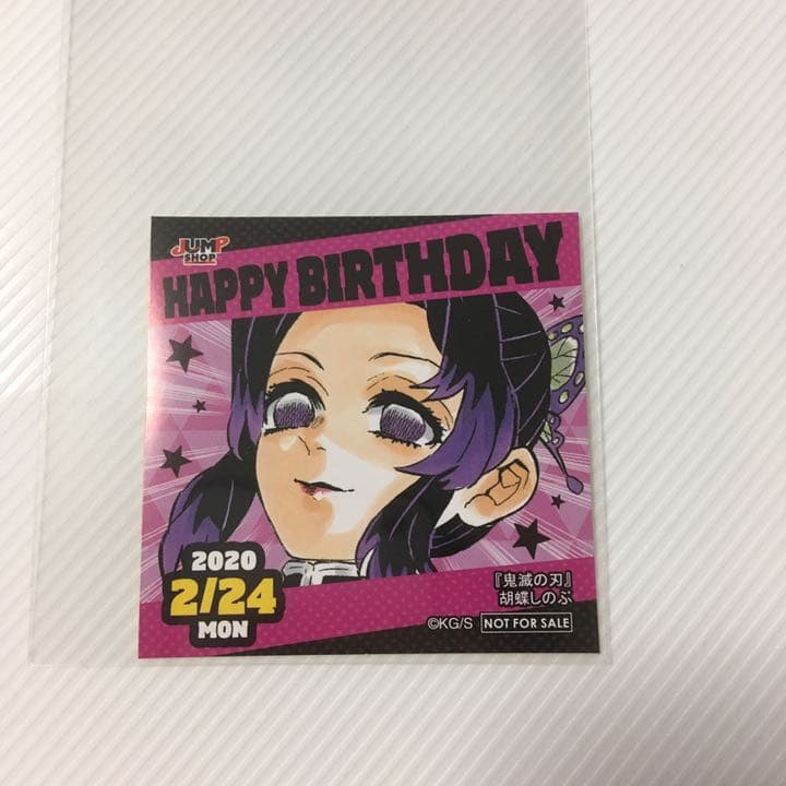 366日ステッカー　胡蝶しのぶ　365日ステッカー