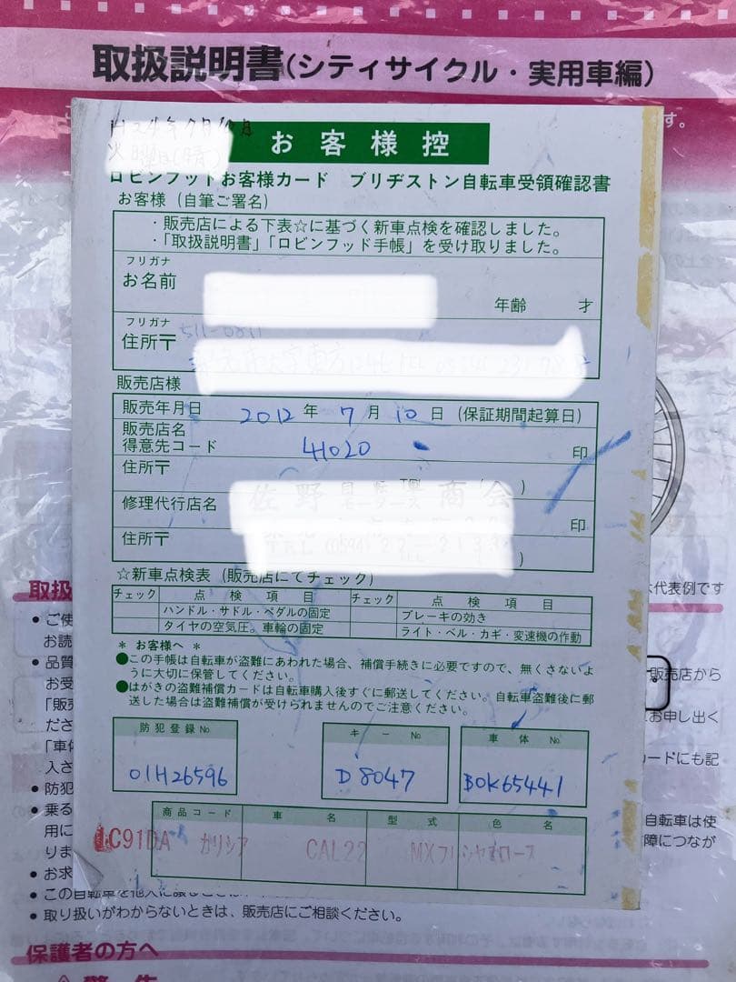 ブリジストン自転車22インチ