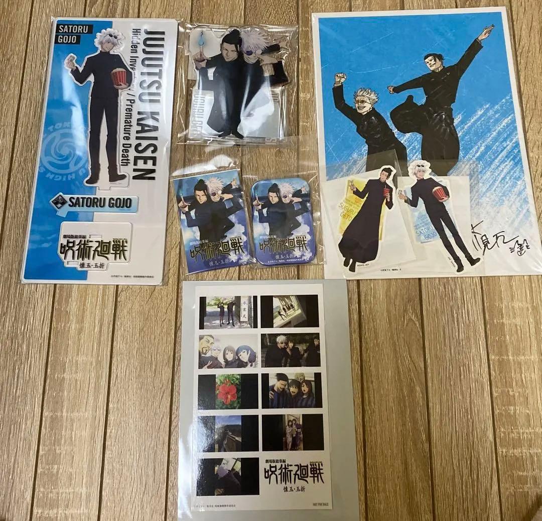 呪術廻戦 懐玉・玉折 映画グッズ 13点