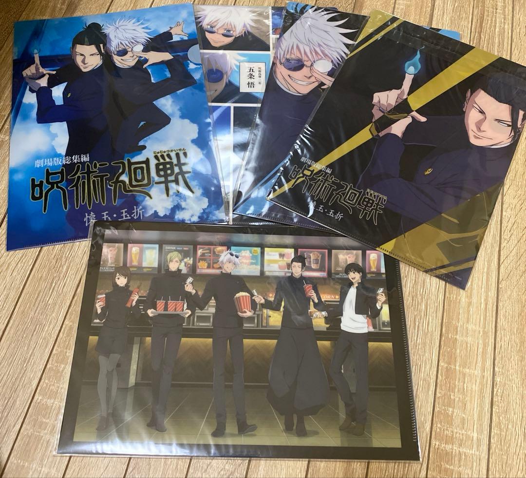 呪術廻戦 懐玉・玉折 映画グッズ 13点