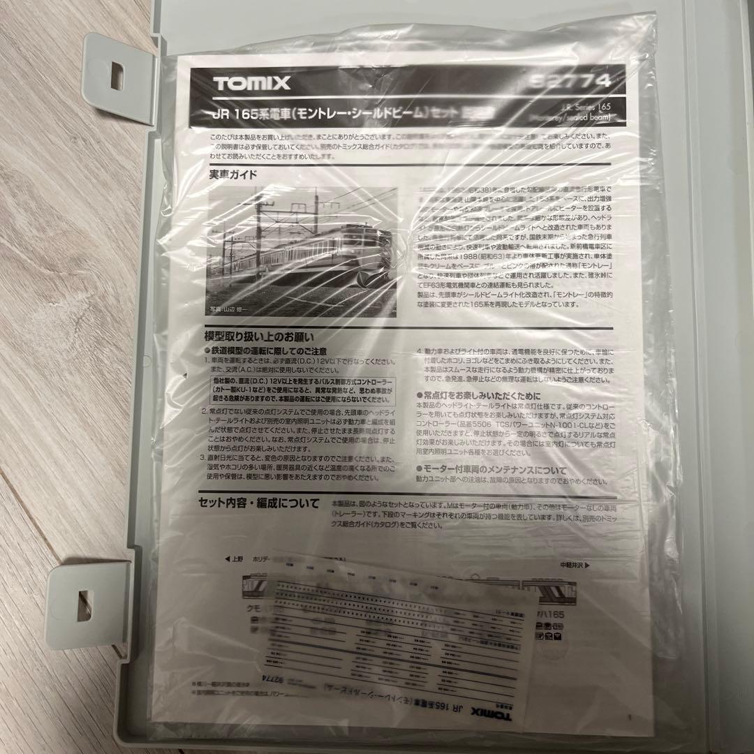 TOMIX 92774 165系 モントレー