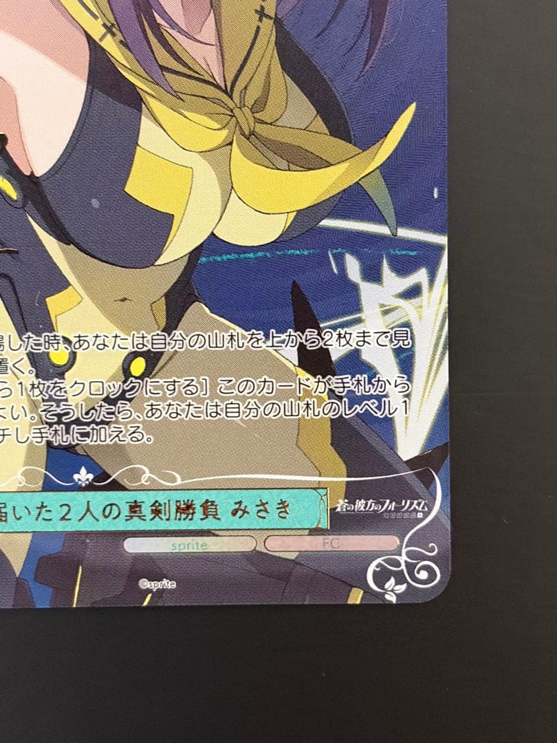 ヴァイスシュヴァルツロゼ sprite 届いた2人の真剣勝負 みさき SEC