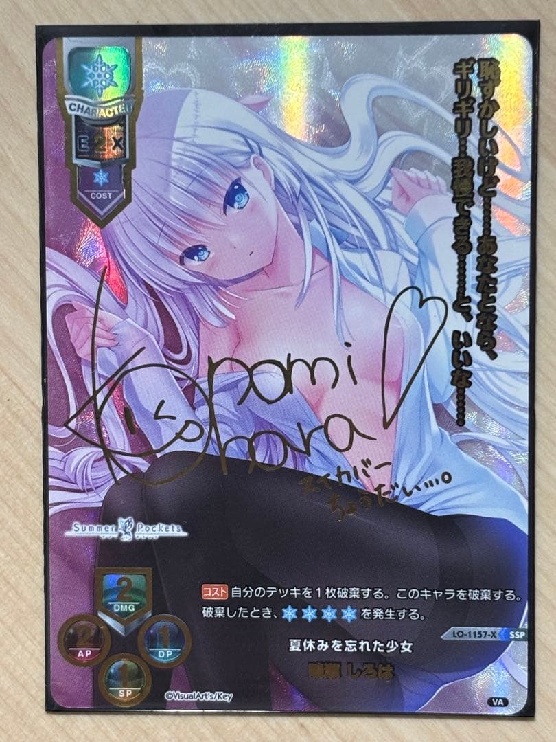 SSP サイン 鳴瀬 しろは lycee 夏休みを忘れた少女