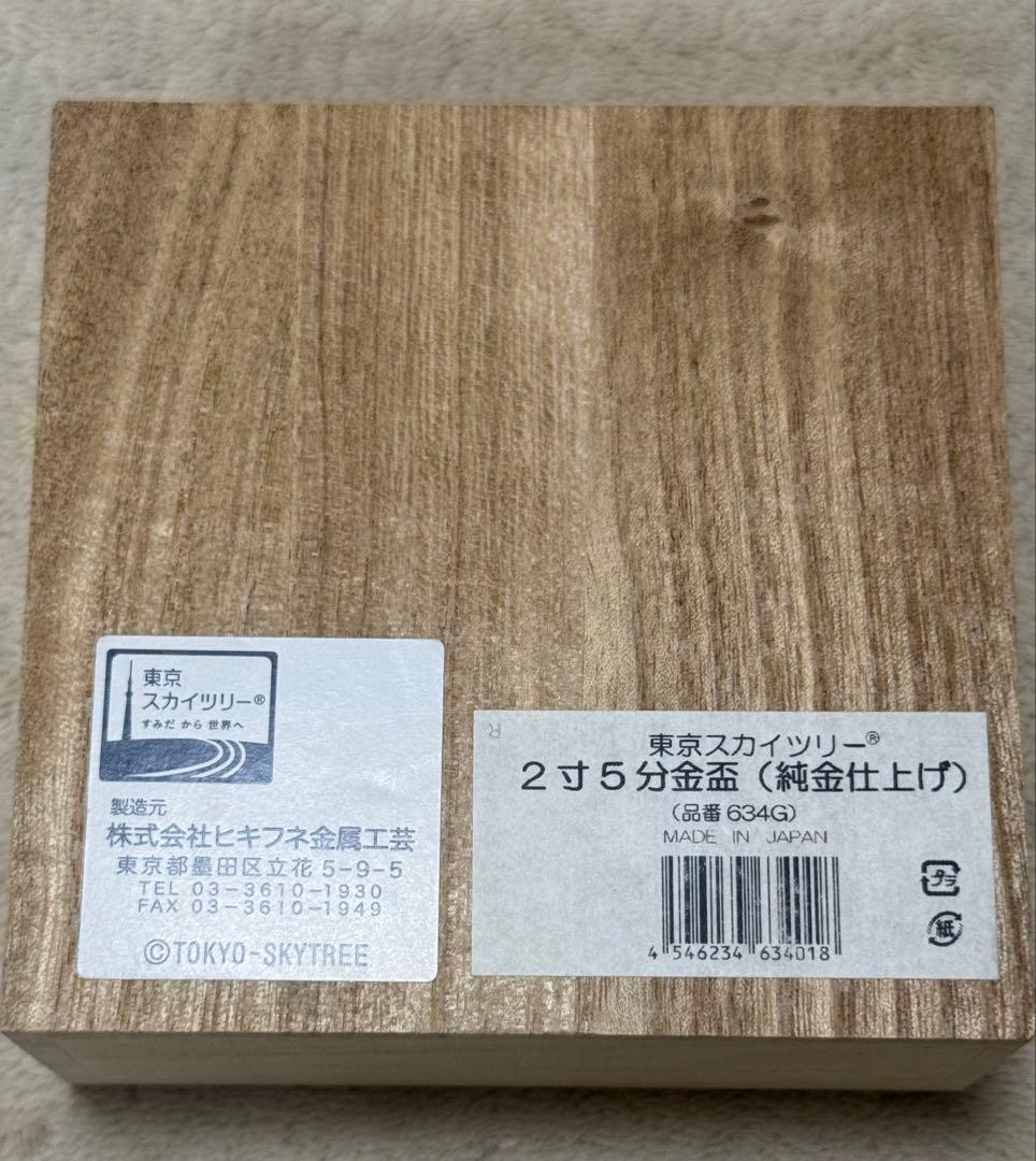 東京スカイツリー 真鍮製金属工芸品 木箱付き