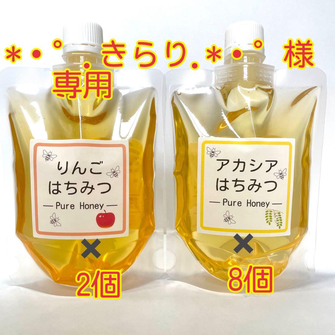国産〈信州産〉天然はちみつ　新蜜【りんご】2【アカシア】8セット　各300g