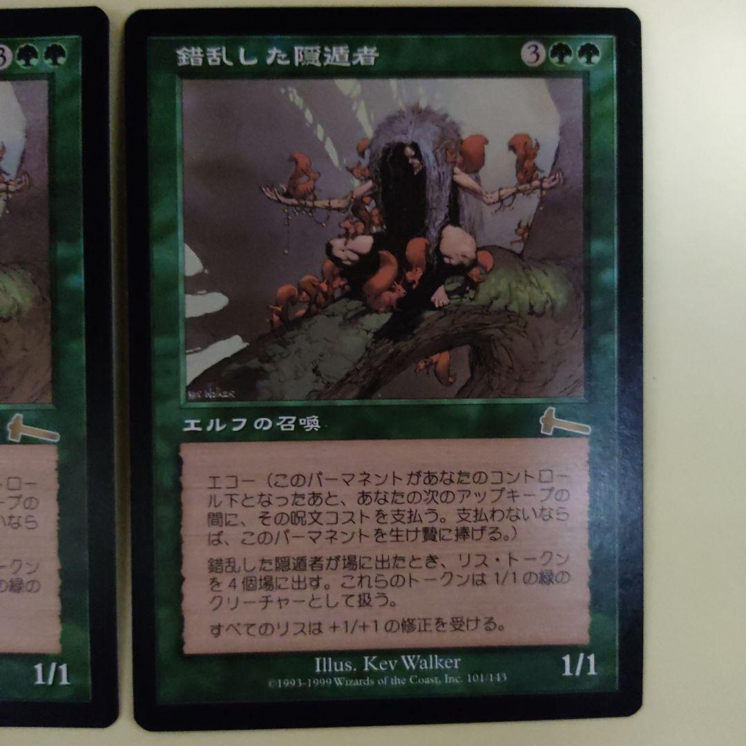 MtG 錯乱した隠遁者 [ULG] 日本語版 2枚