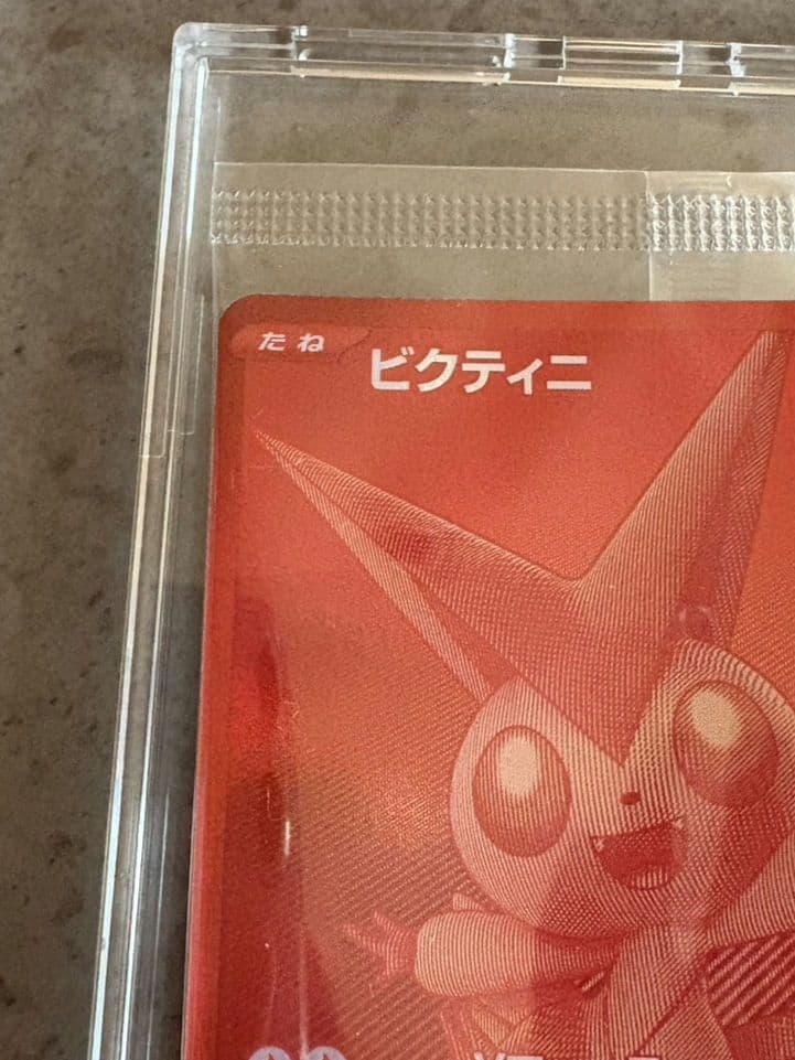 ビクティニ BWR 未開封