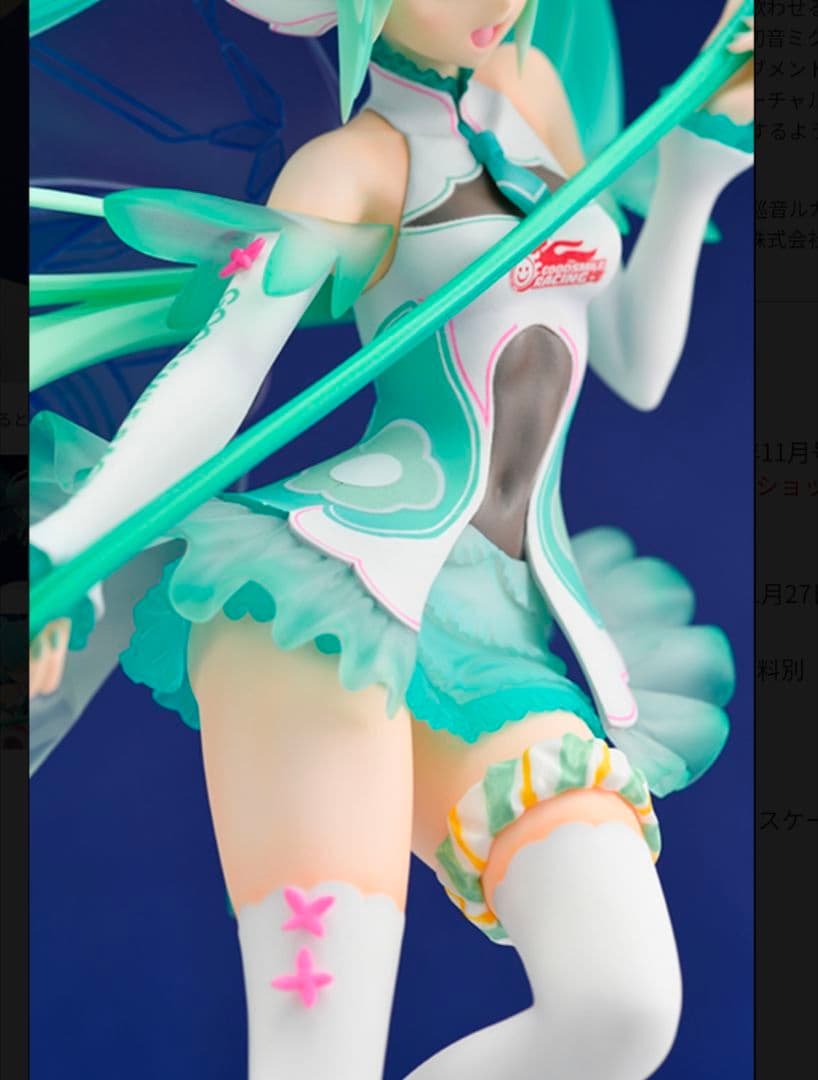 激レア☆美麗★初音ミク【レーシングミク 2017Ver.フィギュア】通販限定品