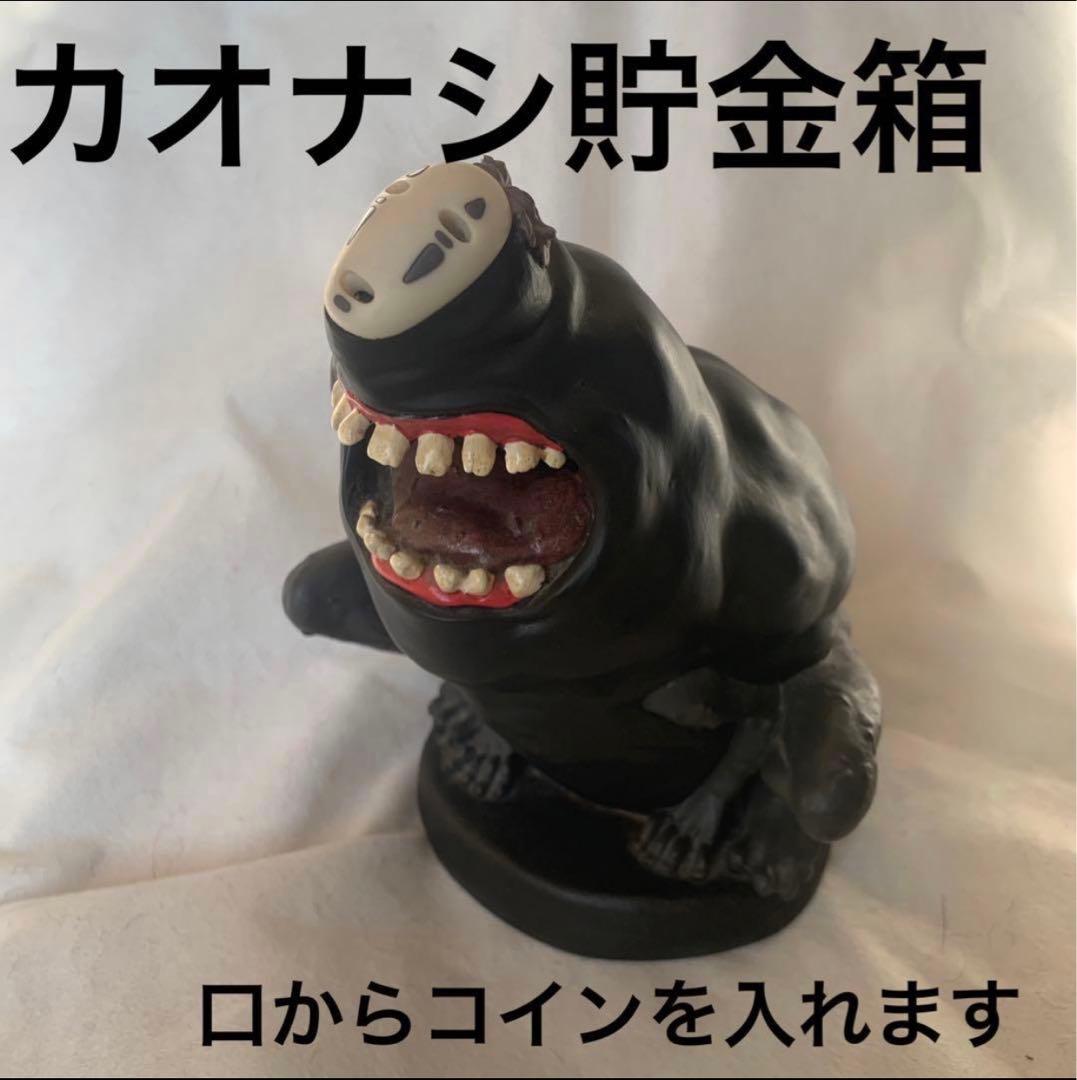 かおなし　貯金箱