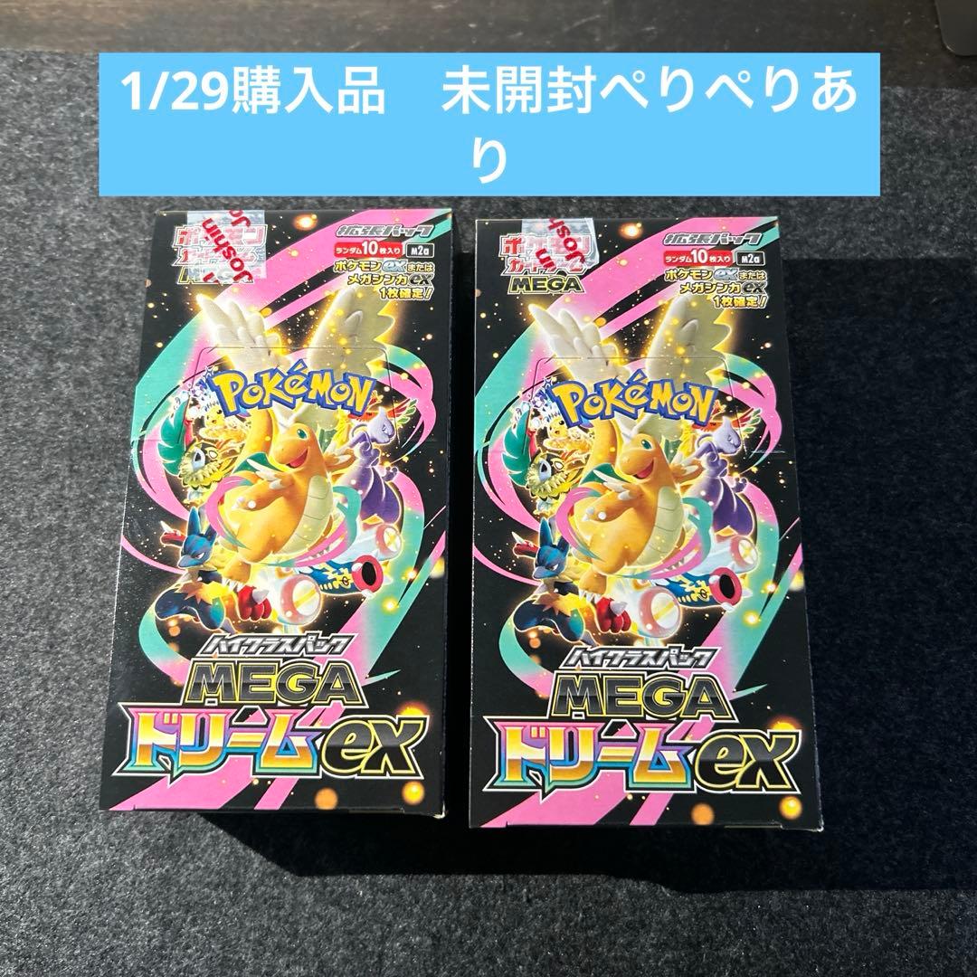 1/29購入ぺりぺりありポケモンカードゲームMEGA ドリームex ボックス２箱