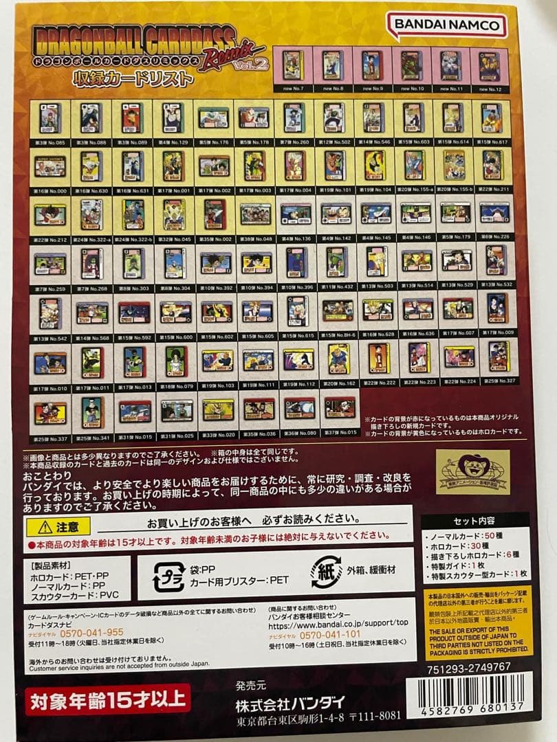 【新品未開封品】Dragon Ball Carddass Remix Vol.2