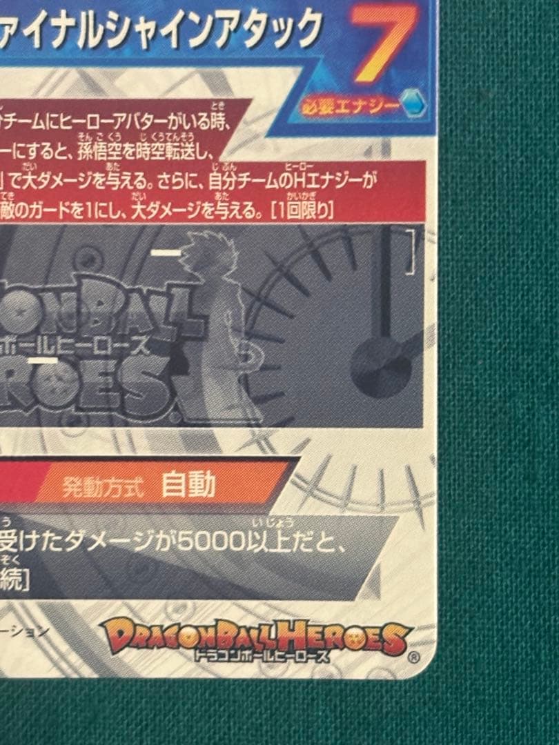 HJ4-SEC2 ベジータ:GT 本家 ドラゴンボールヒーローズ