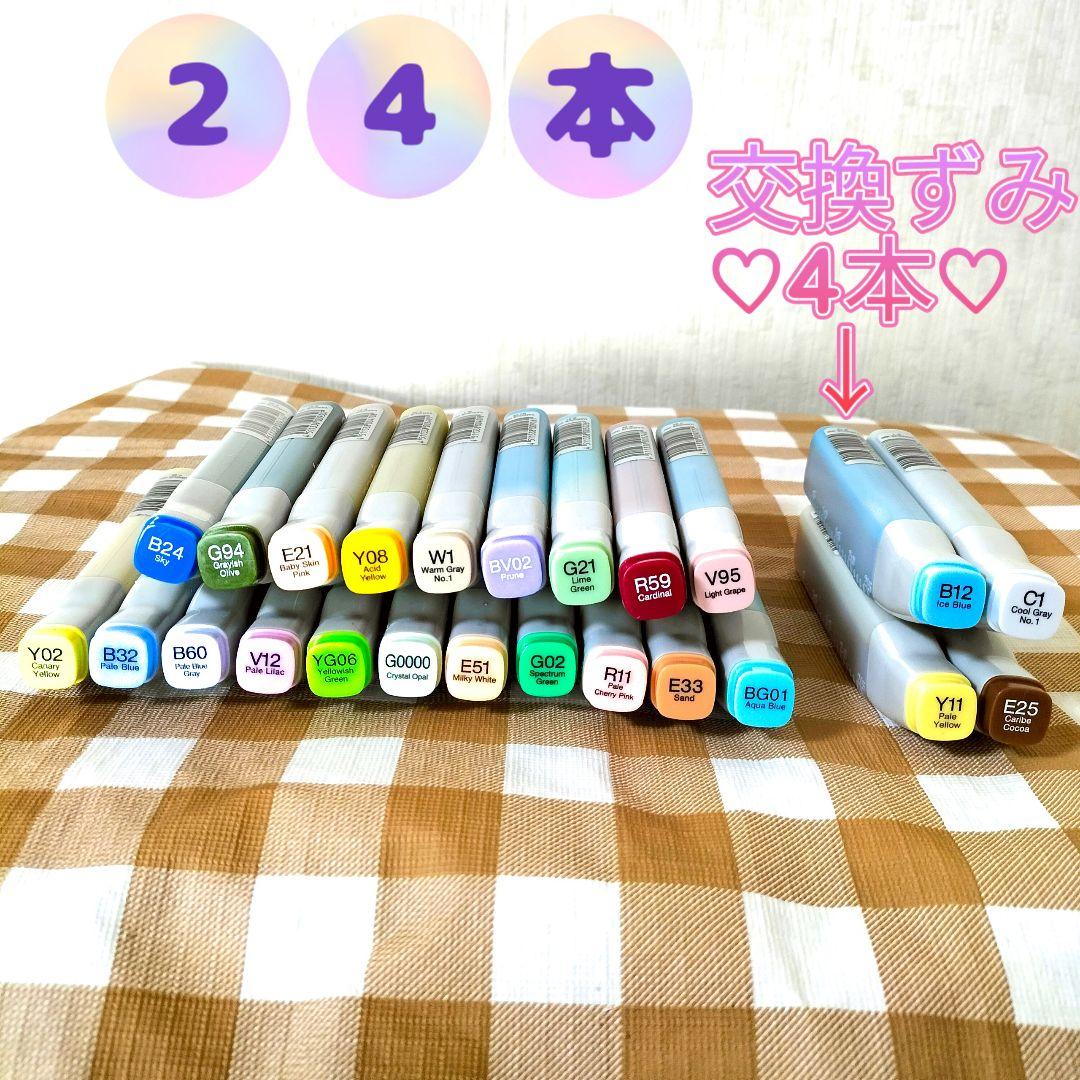 〈B〉24時間以内発送☆バリオスインク24本☆まとめ売り☆(廃番品)☆コピック