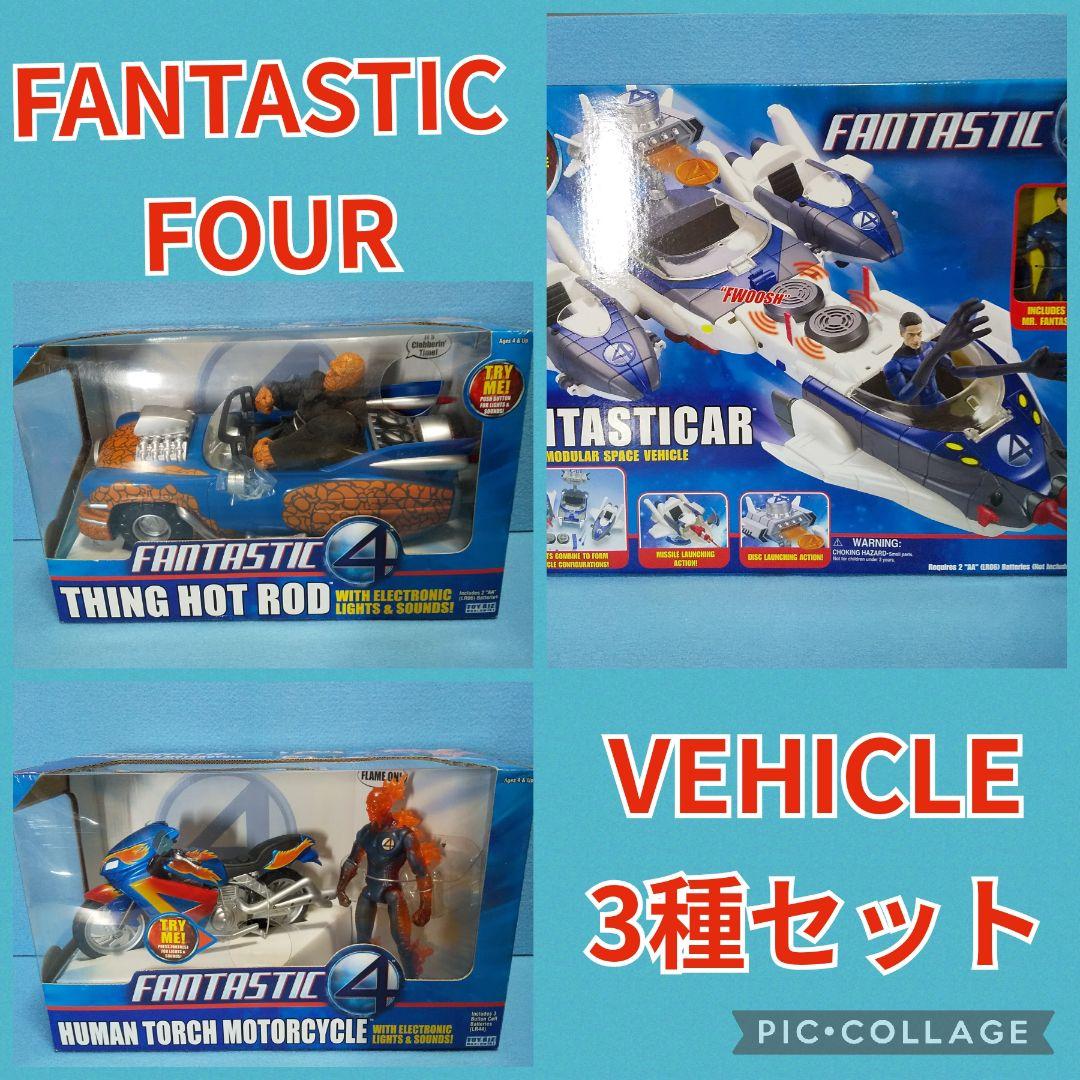 未開封☆ファンタスティックフォービークル３種セット FANTASTIC FOUR