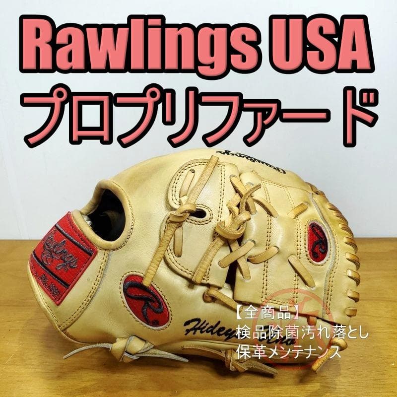 ローリングス プロプリファード 本家米国 USA Rawlings 硬式グローブ