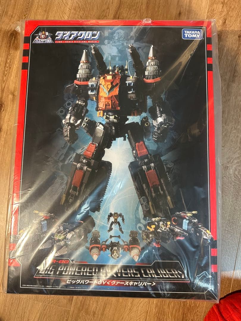 【新品未開封】ダイアクロン　ビッグパワードGV〈ヴァースキャリバー〉