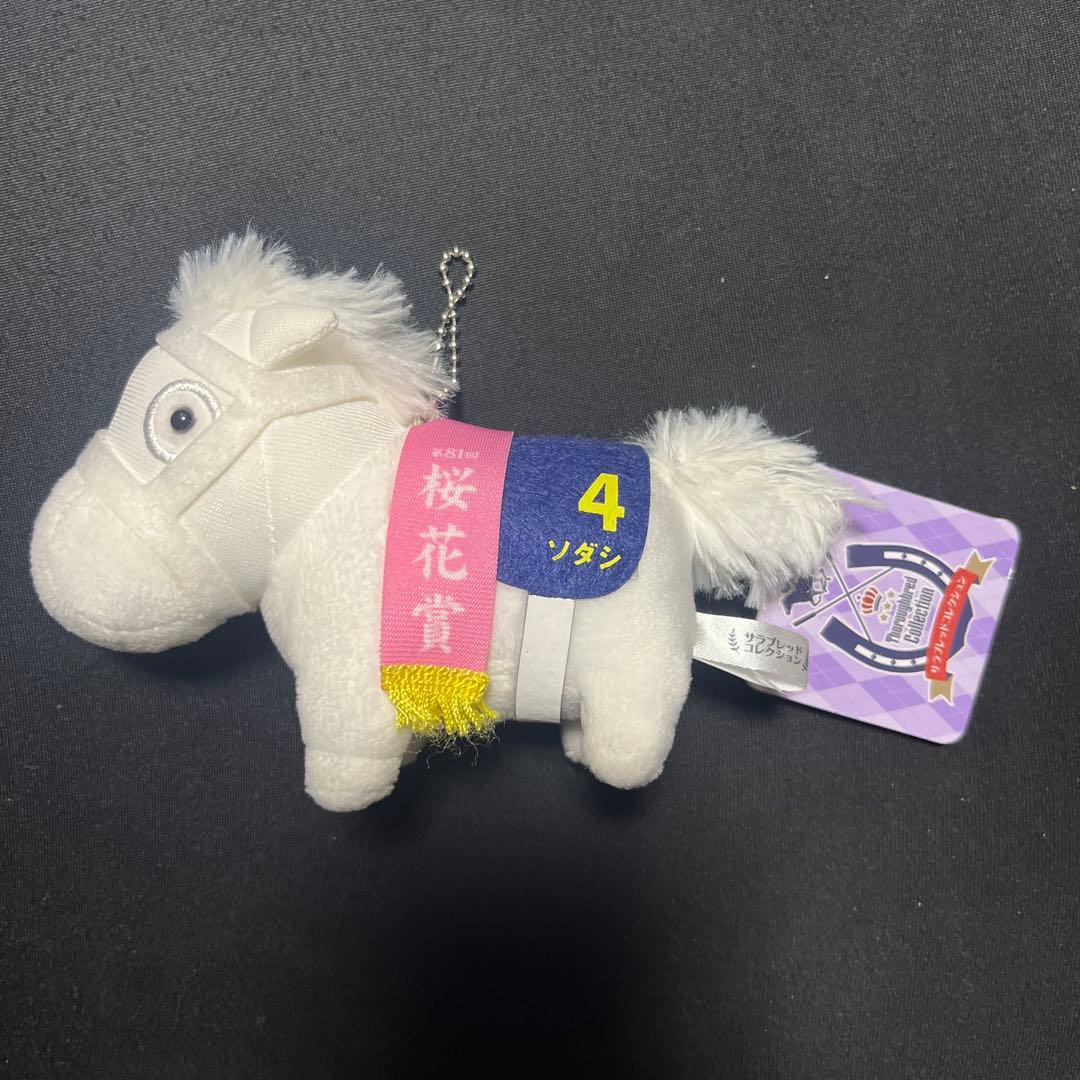 サラブレッドコレクション マスコットボールチェーン　ソダシ