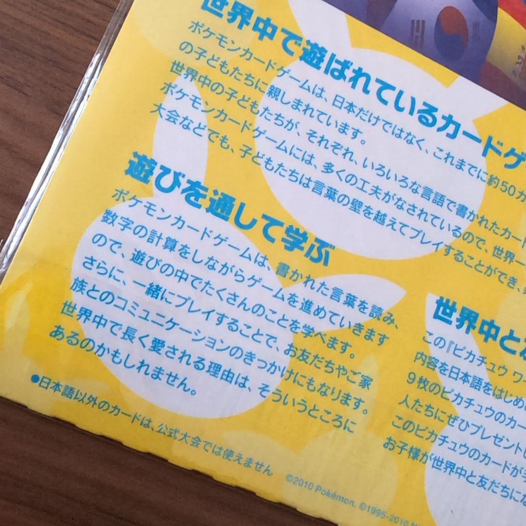 ピカチュウワールド　セブンイレブン　未開封
