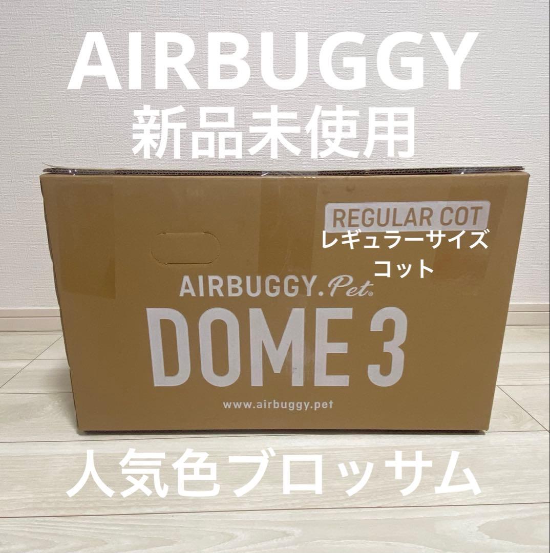 新品未使用 AIRBUGGYレギュラーサイズ 人気色ブロッサム ⚠︎コット単品