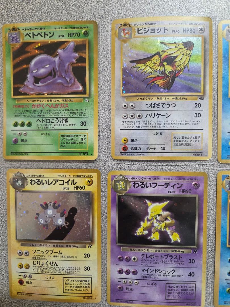 旧裏面ホロまとめ わるいフーディン ・シャワーズ ・ピジョンなど8枚セット