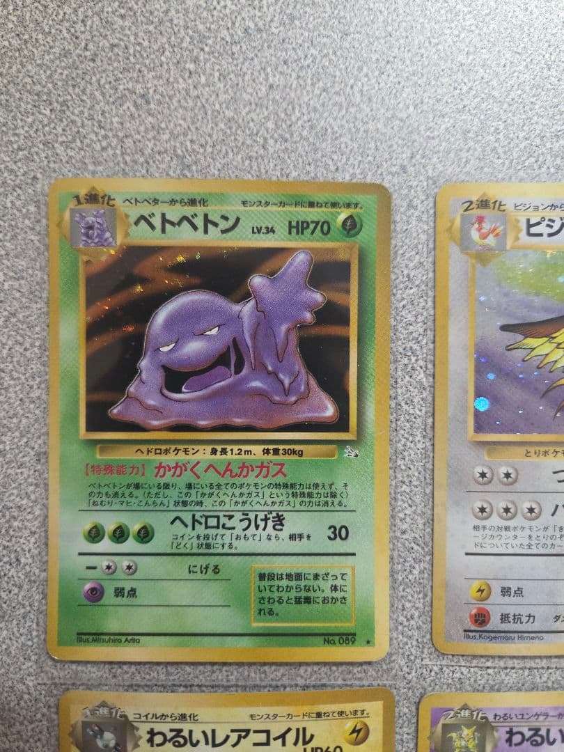 旧裏面ホロまとめ わるいフーディン ・シャワーズ ・ピジョンなど8枚セット