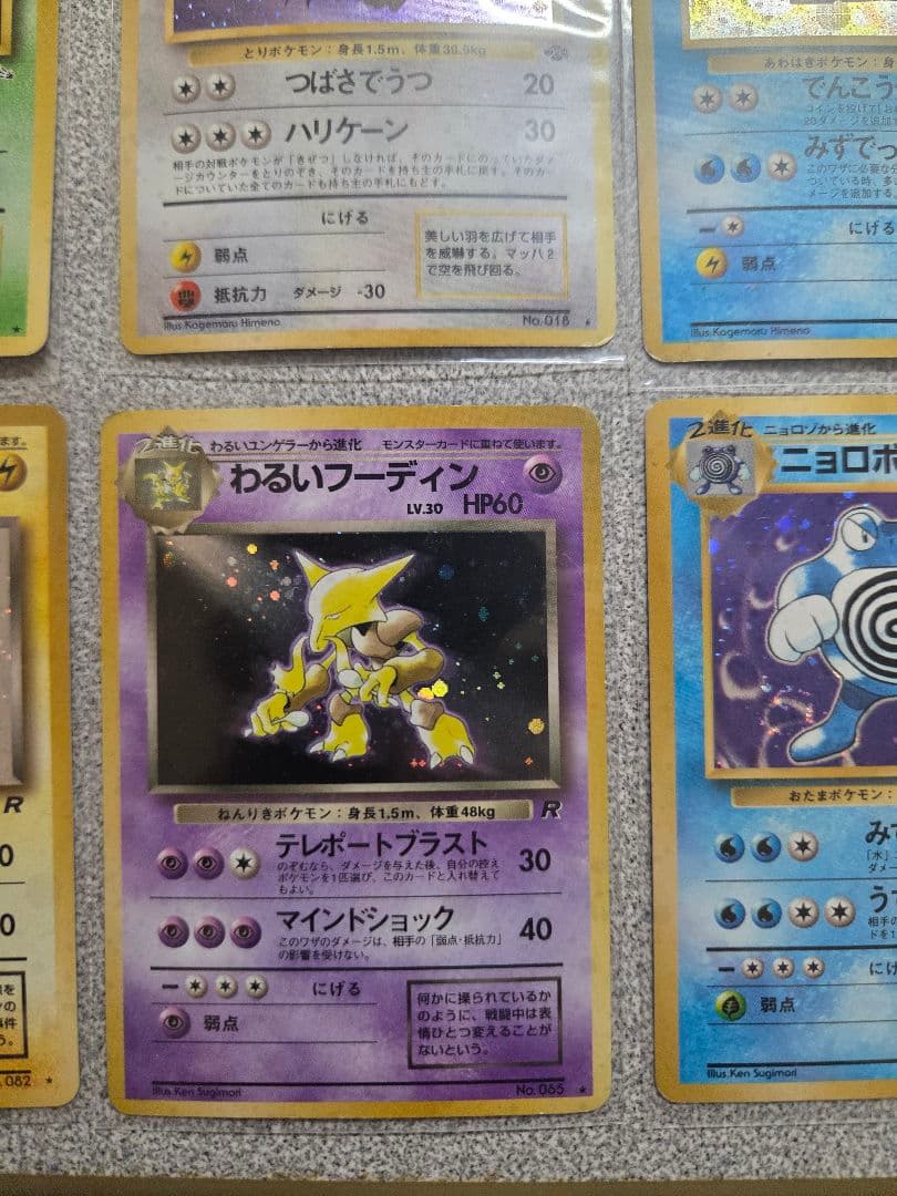 旧裏面ホロまとめ わるいフーディン ・シャワーズ ・ピジョンなど8枚セット