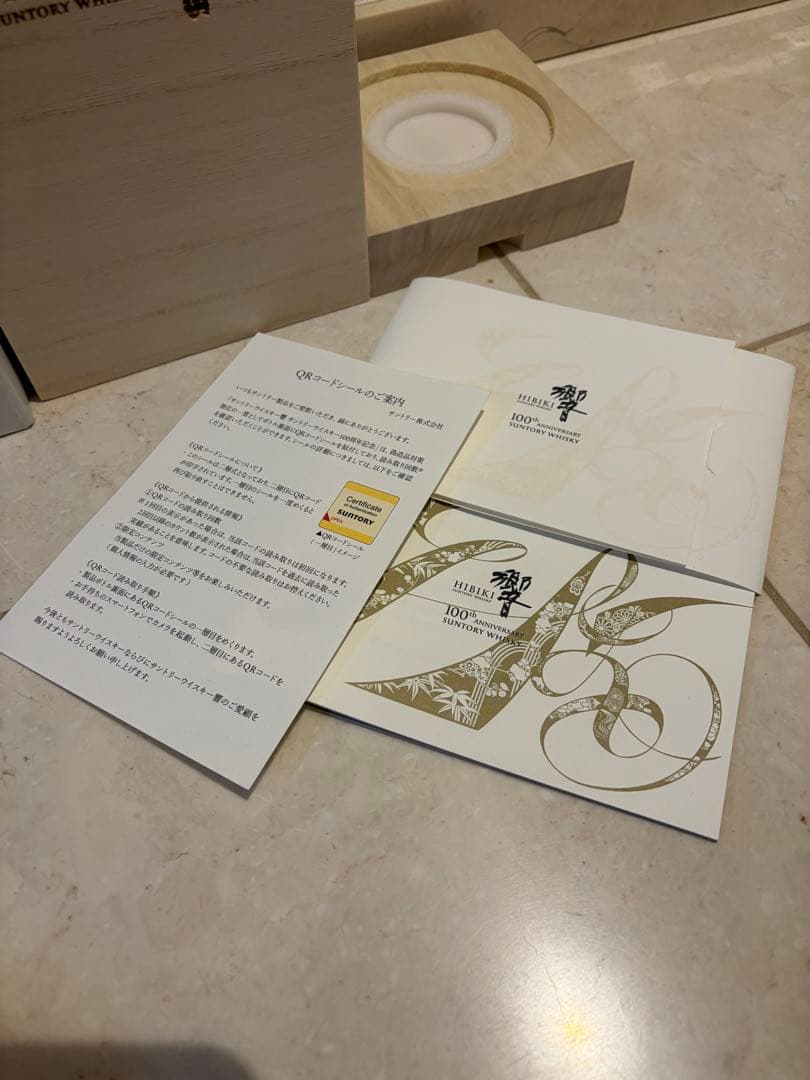 響100周年　アニバーサリーブレンド　空箱　空瓶　セット