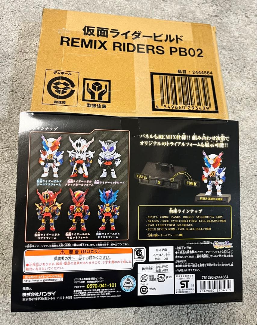 【未開封未使用】仮面ライダービルド REMIX RIDERS PB02