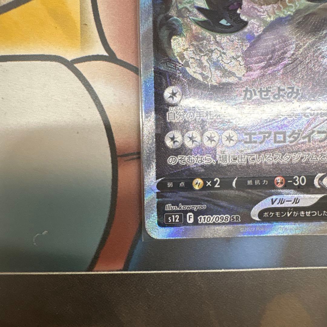 ルギアV SR S12 パラダイムトリガー 110/098ハワイアンさん専用