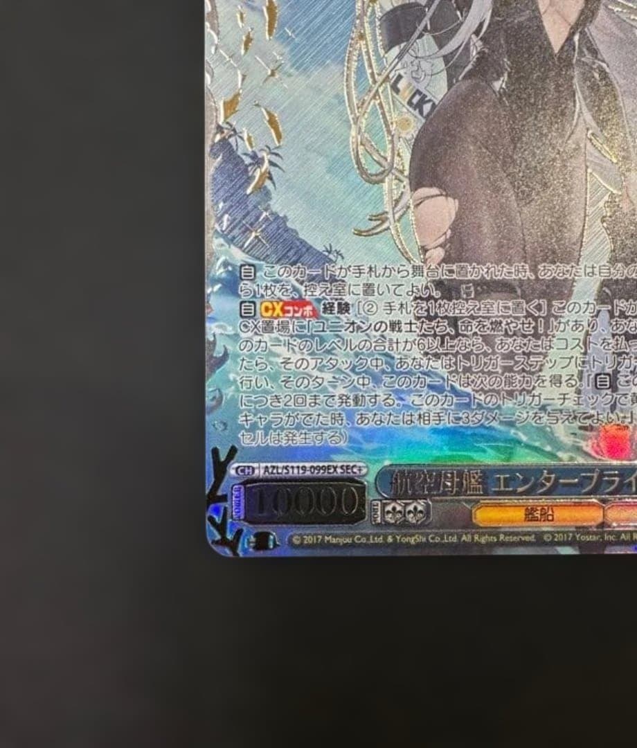 ヴァイス　アズールレーン　航空母艦 エンタープライズ　SEC+ アズレン　サイン