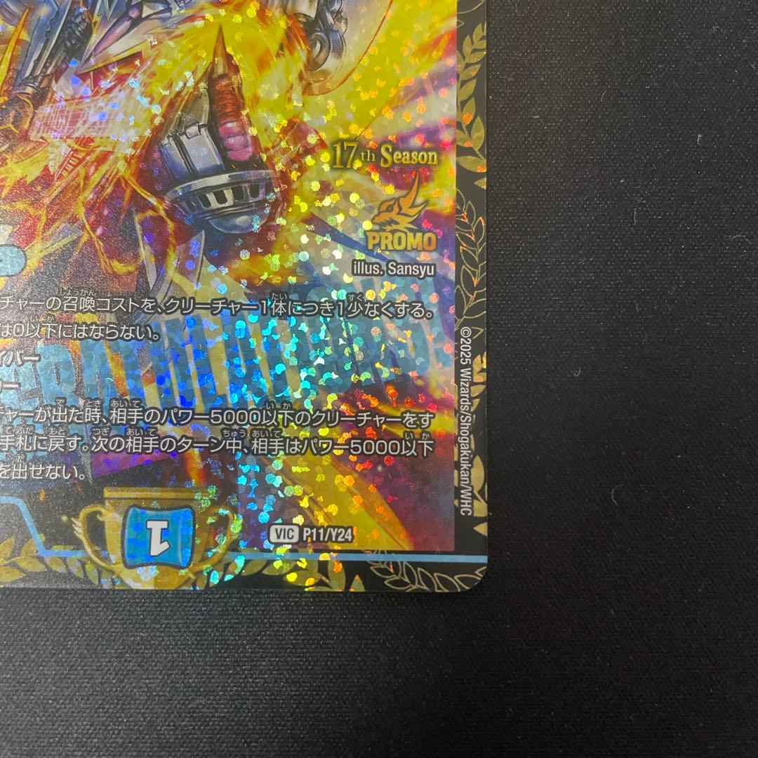 飛翔龍　5000VT プロモ　cs