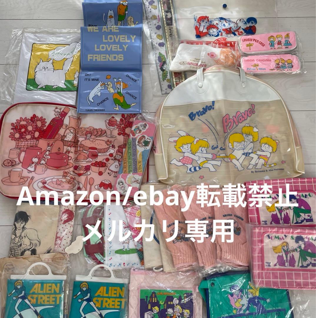 お値下げ【激レア】昭和 応募者全員プレゼント まとめ 少女漫画 全プレ レトロ