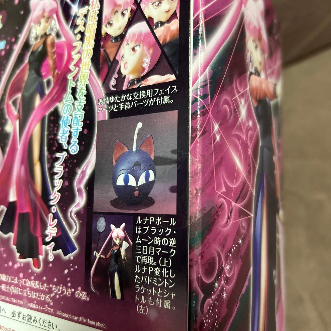 ✨超レア✨　S.H.Figuarts セーラームーン　ブラックレディ　フィギュア