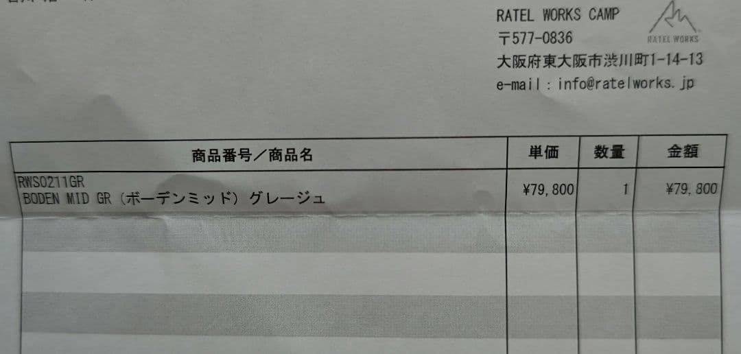 ☆未開封新品☆ラーテルワークスボーデンMID　グレージュ