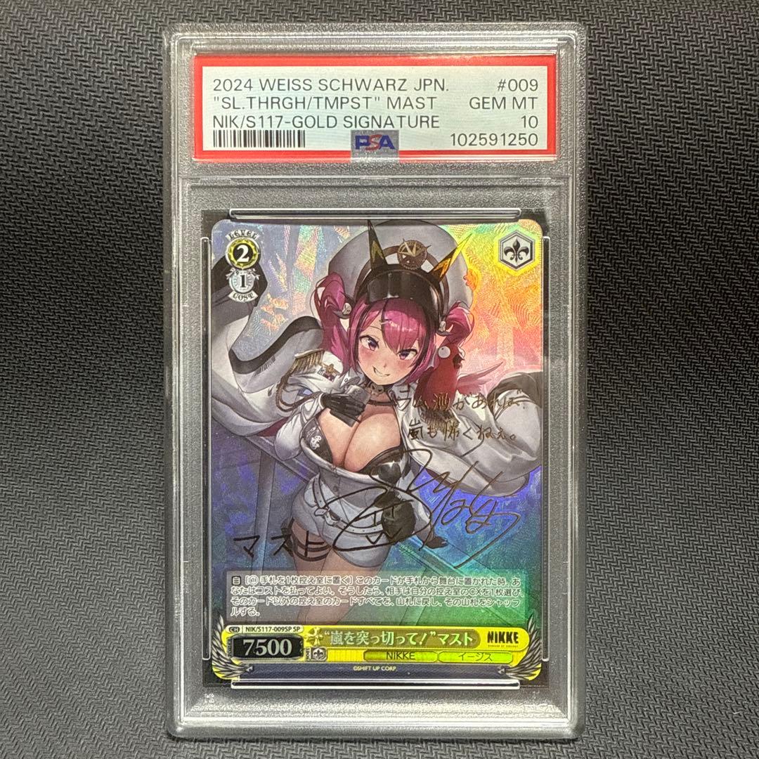 PSA10 SP サイン 嵐を突っ切って マスト　勝利の女神NIKKE ヴァイス
