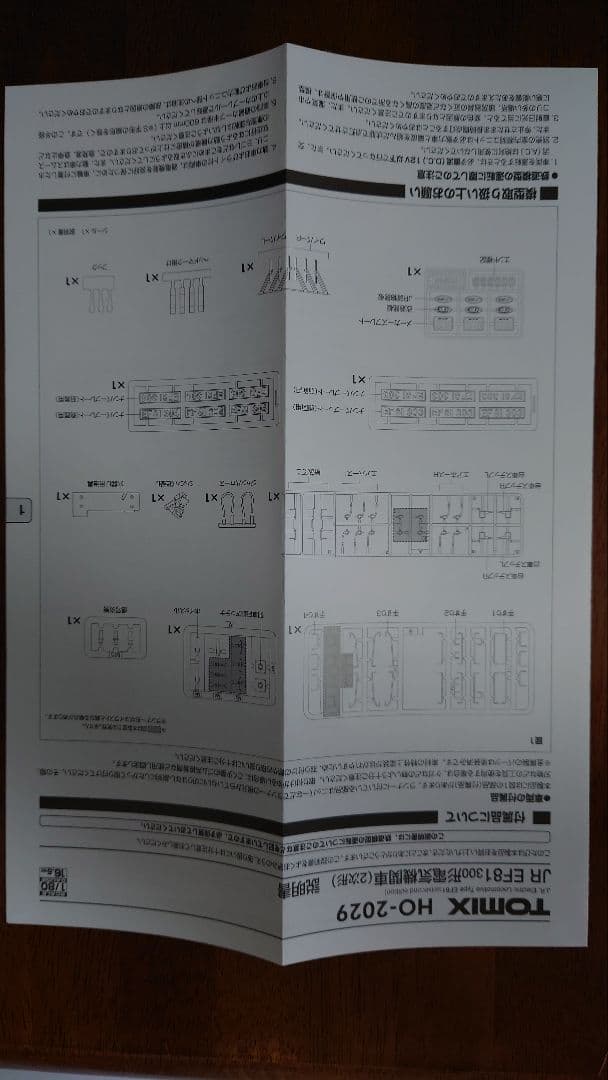TOMIX製【HO-2029】EF81-300形電気機関車