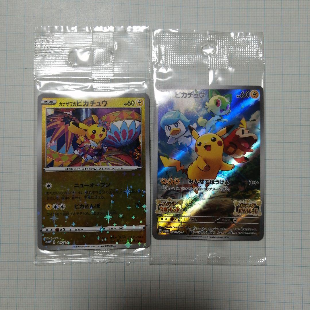 ポケモンカード　カナザワのピカチュウ　未開封　プロモ　＋おまけ