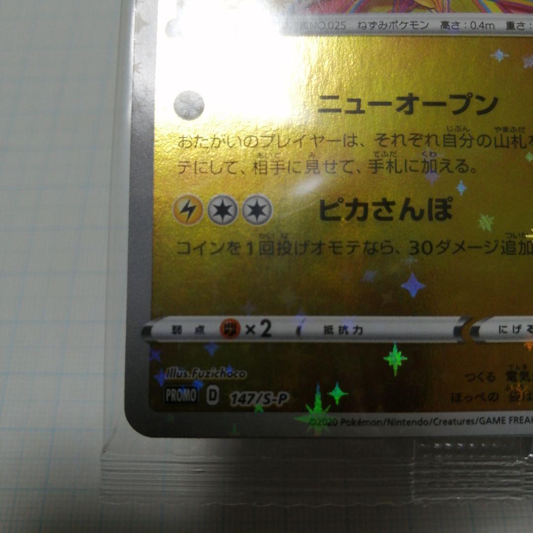 ポケモンカード　カナザワのピカチュウ　未開封　プロモ　＋おまけ