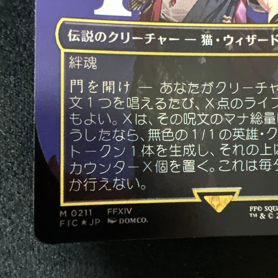 MTG 時空を渡りし者、グ・ラハ・ティア サージFoil FFコラボ