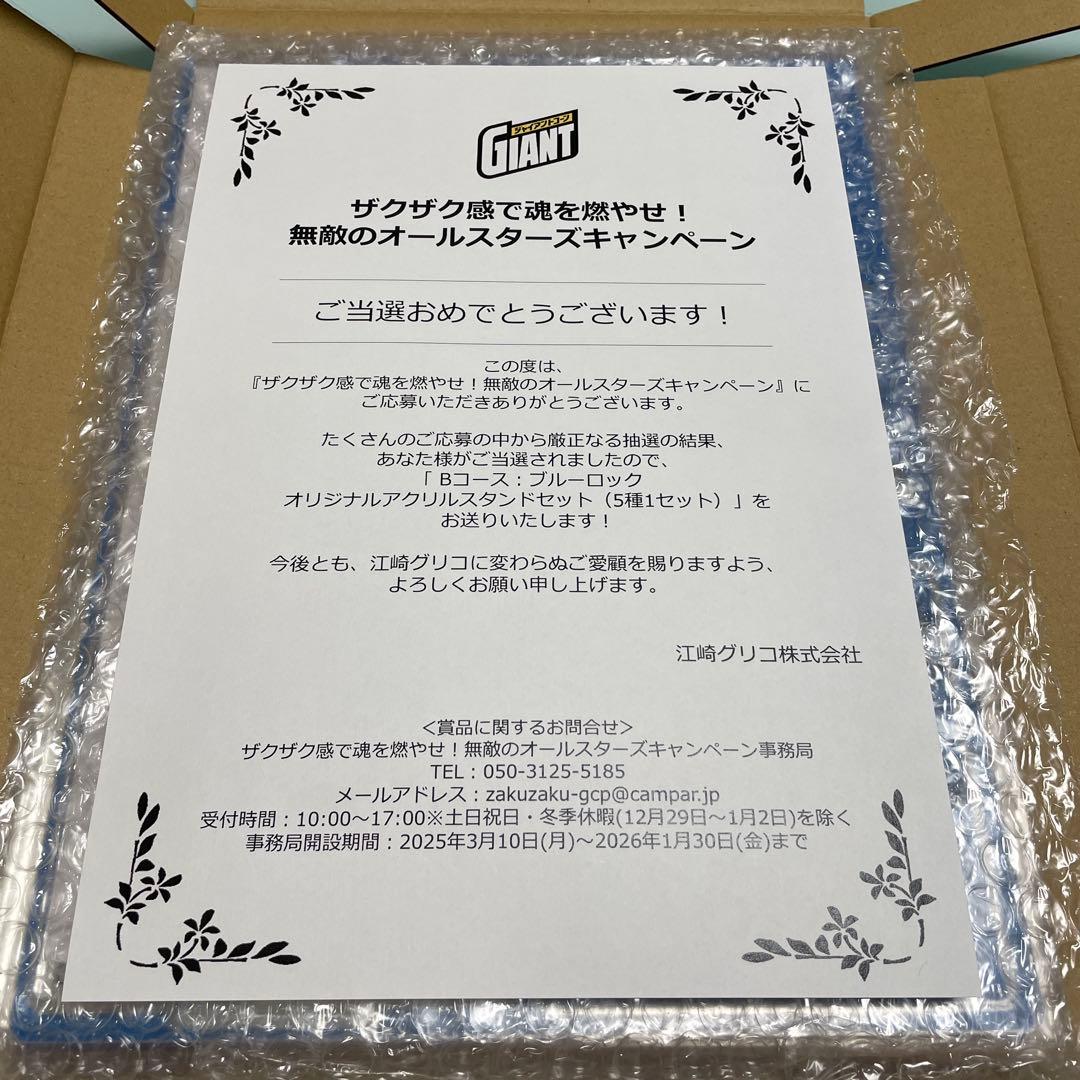 ブルーロック ジャイアントコーン 当選品 アクリルスタンド5種セット