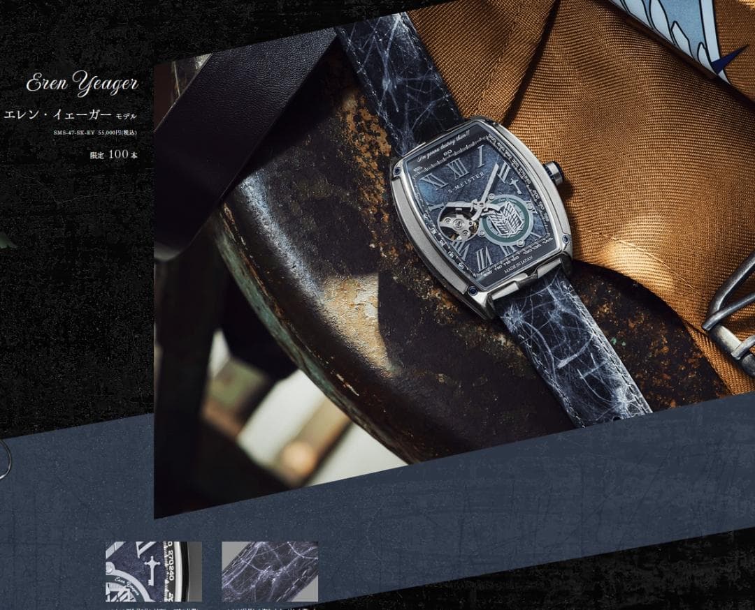 進撃の巨人　コラボ 「和紙」を使用した日本製の機械式腕時計　エレン　モデル